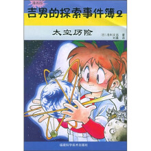 吉男的探索事件簿2:太空历险(漫画版)