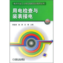 用电检查与装表接电（第3版）