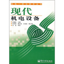 现代机电设备