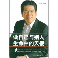 做自己与别人生命中的天使