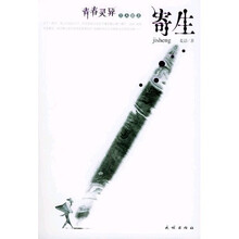 寄生
