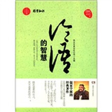 传统文化系列：论语的智慧（中国文化经典珍藏本）