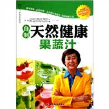 自制天然健康果蔬汁