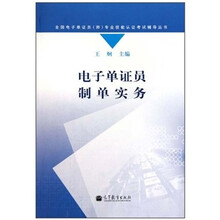 电子单证员制单实务