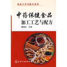 中药保健食品加工工艺与配方