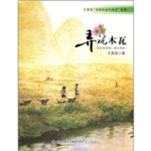 弄泥木瓦