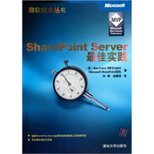 SharePoint Server最佳实践