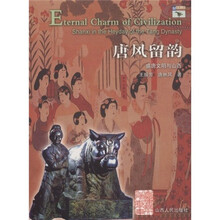 唐风留韵：盛唐文明与山西