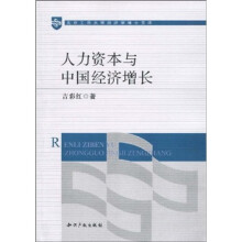人力资本与中国经济增长