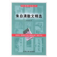 朱自清散文精选