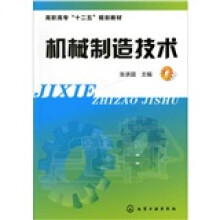 机械制造技术