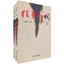 往事如烟（上下）