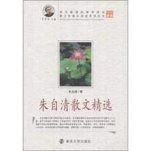 青少年课外阅读系列丛书：朱自清散文精选