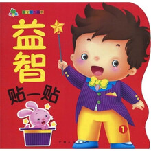 青苹果宝宝智力丛书：益智贴一贴1