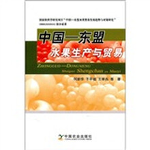 中国-东盟水果生产与贸易