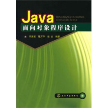 Java面向对象程序设计