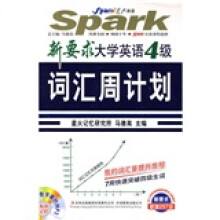 星火英语:新要求大学英语4级词汇周计划(附光盘1张)