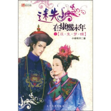 迷失在康熙末年1：庄·生·梦·蝶