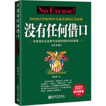 没有任何借口(经典版)