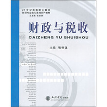 财政与税收