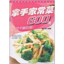 拿手家常菜