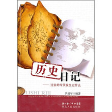 历史日记：过去的今天发生过什么