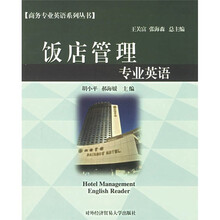 饭店管理专业英语