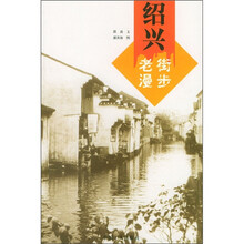 绍兴:老街漫步