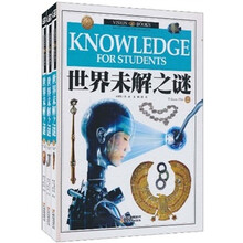 世界未解之谜（全3册）