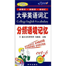 710分大学英语词汇分频语境记忆:6级(升级版全新修订)(附MP3光盘1张)