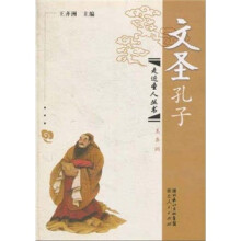 文圣孔子