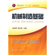 机械制造基础
