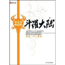 斗罗大陆(第9卷魔鲸海域)