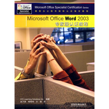 Microsoft Office Word 2003专家级认证教程(附光盘1张)