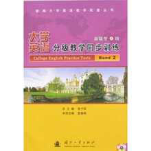 新编大学英语教学配套丛书:大学英语分级教学同步训练(新题型2级)(附光盘)