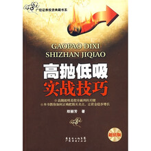 高抛低吸实战技巧(新版)
