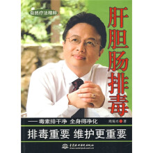 肝胆肠排毒：毒素排干净，全身得净化