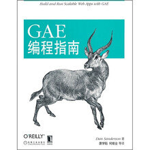 GAE编程指南