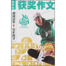 初中生获奖作文