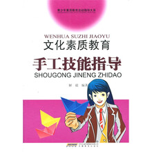 文化素质教育手工技能指导
