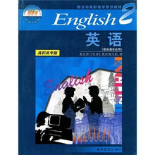 教育部高职高专规划教材：英语（第2册）（非英语专业用）（附光盘）