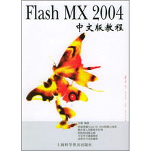 Flash MX 2004中文版教程