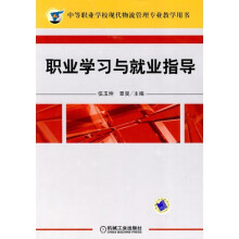 职业学习与就业指导