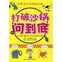 世界各地网络提问集:打破沙锅问到底