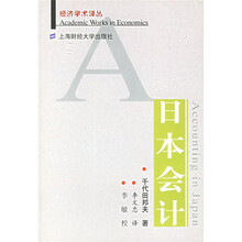 日本会计