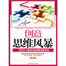 创意思维风暴