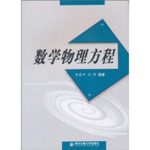 数学物理方程