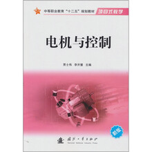 电机与控制