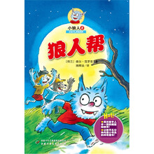 狼人帮/小狼人