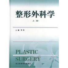 整形外科学（上下）